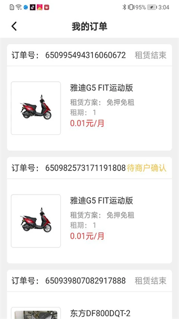 骑享租