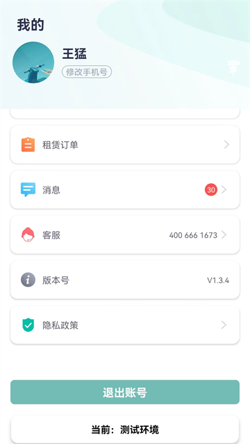 骑享租
