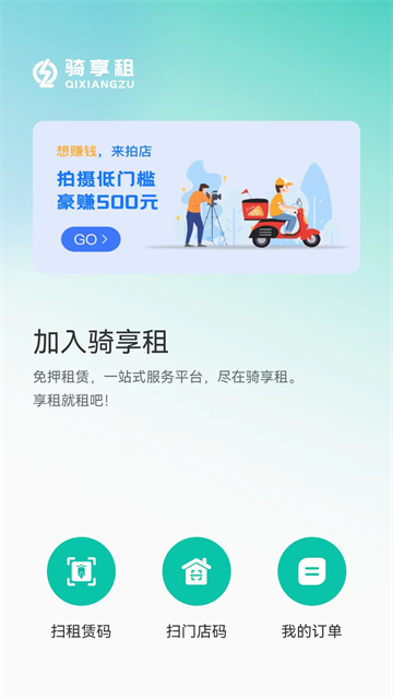 骑享租