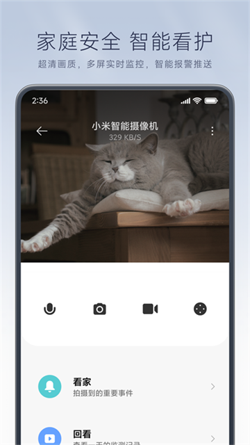 米家摄像头app