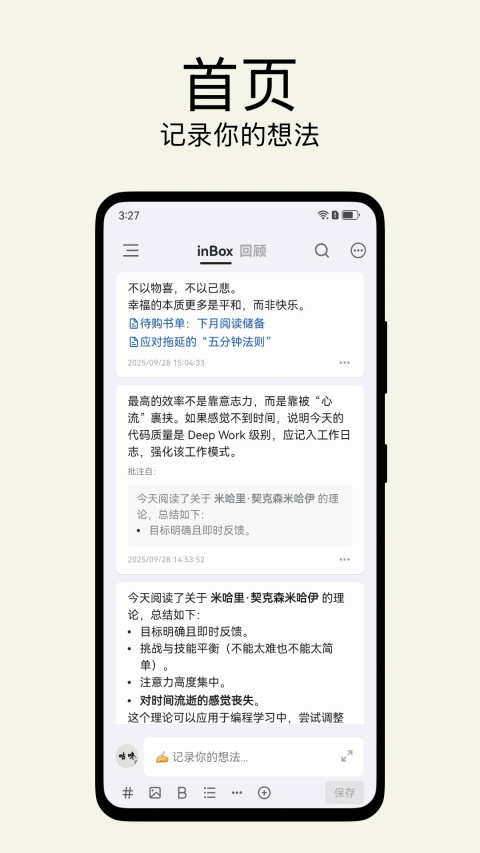 inBox笔记