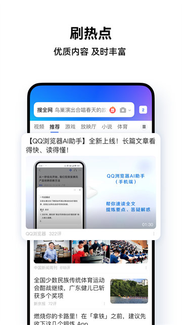 QQ浏览器