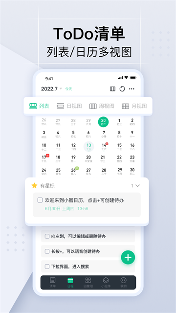 小智ToDo