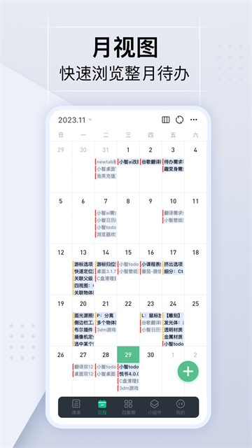 小智ToDo