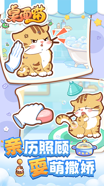 桌面喵桌宠