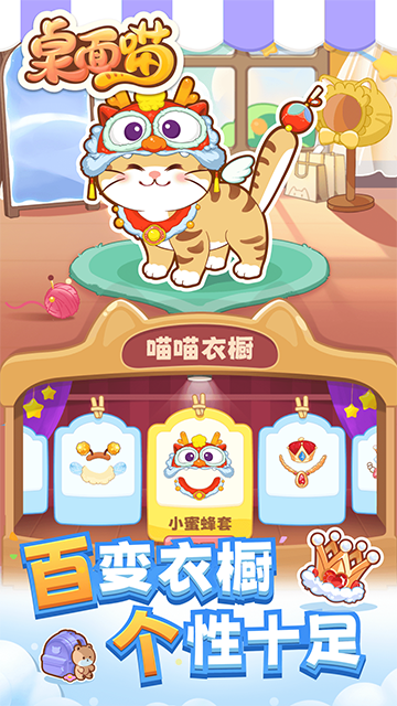桌面喵桌宠