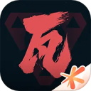无畏契约掌上助手