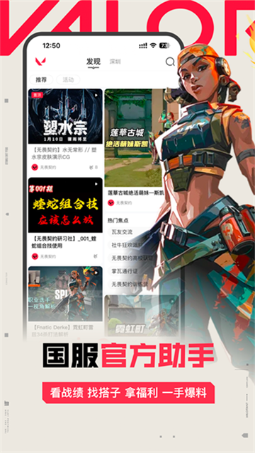 无畏契约掌上助手
