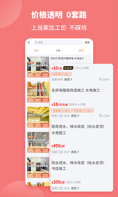 当家