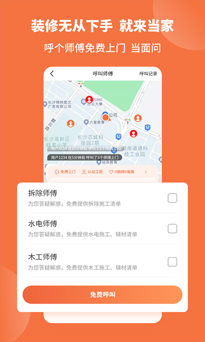 当家