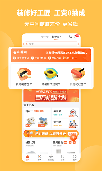 当家