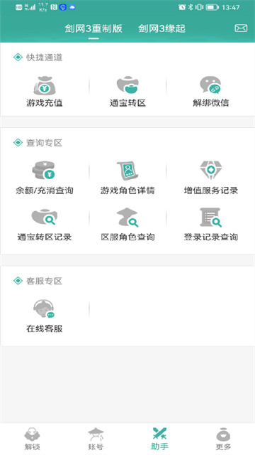 玲珑密保锁