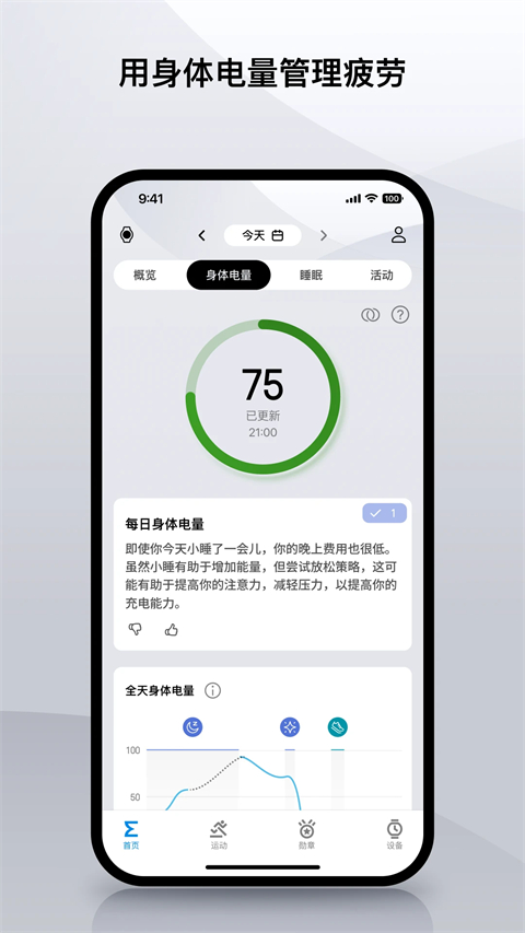 Zepp手表