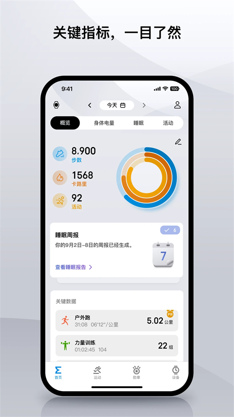 Zepp手表