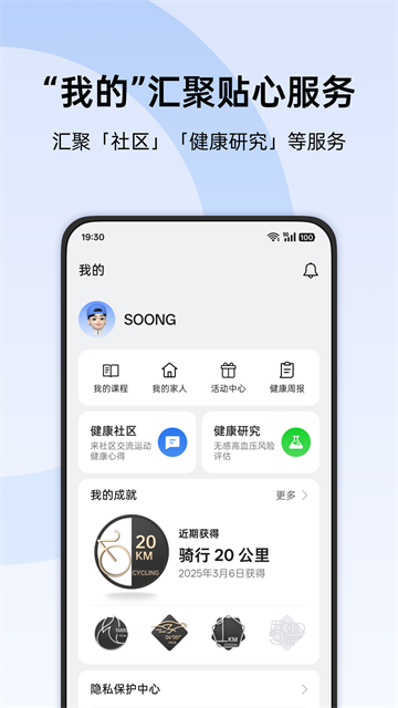 HeyTap健康