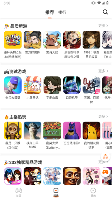 樱花迷你秀游戏盒