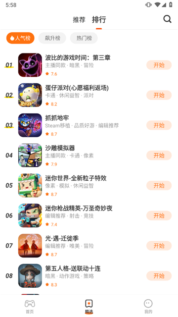 樱花迷你秀游戏盒