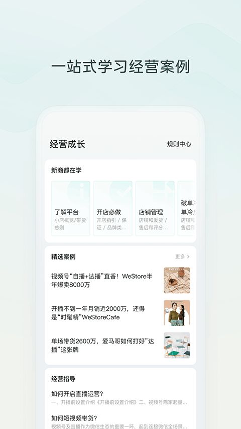 微信小店助手