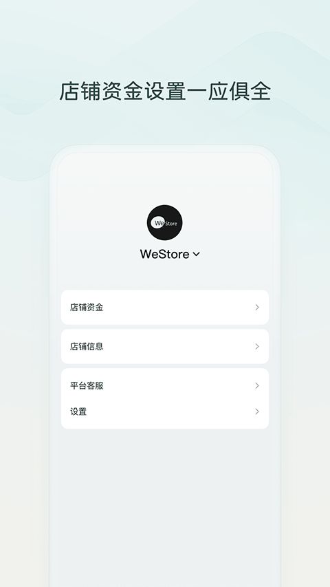 微信小店助手
