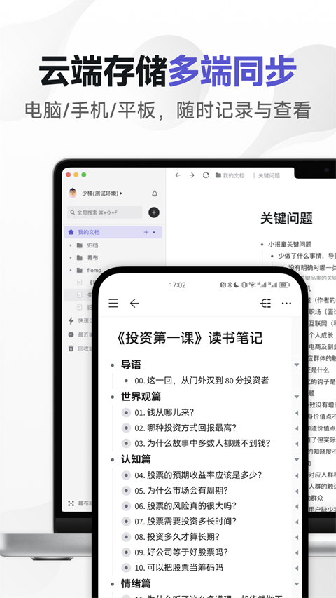 幕布思维导图