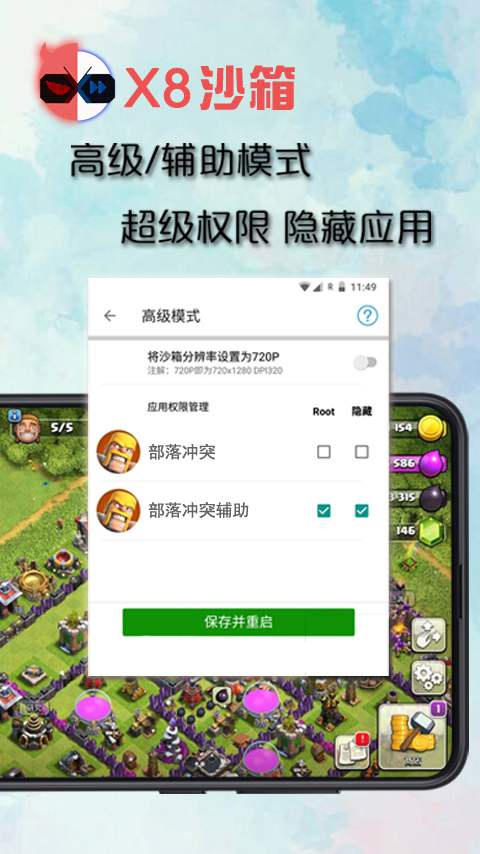 X8安卓沙箱