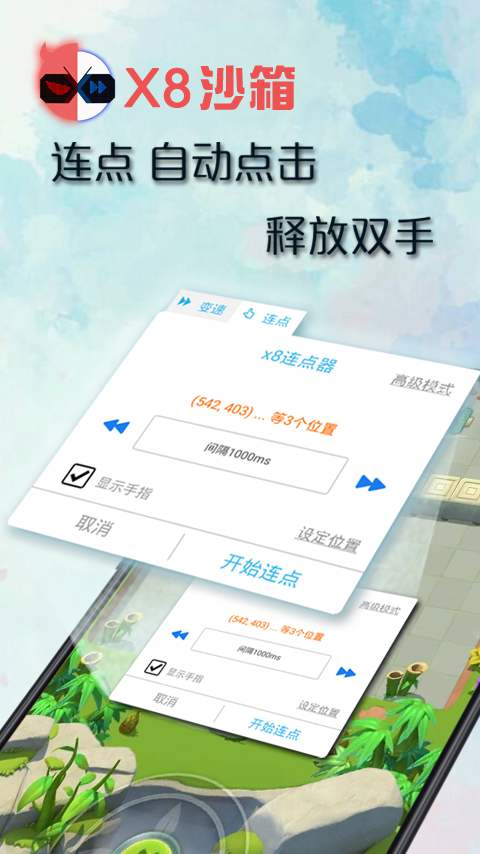 X8安卓沙箱