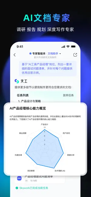 天工