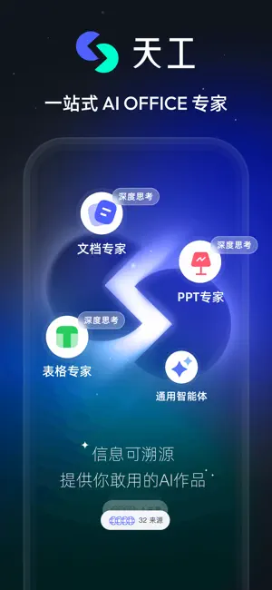 天工