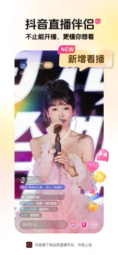 抖音直播伴侣