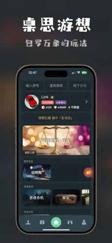 桌思游想