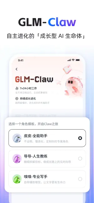 智谱清言AI