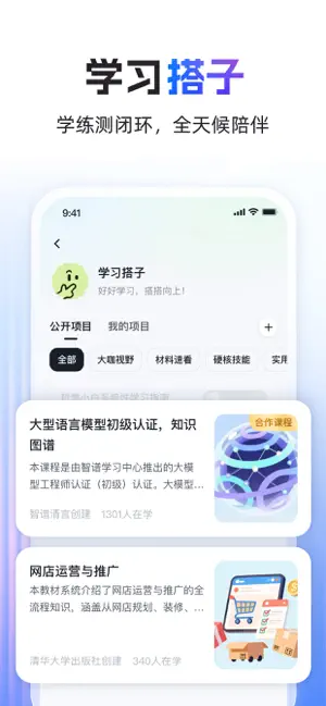 智谱清言AI