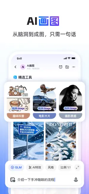 智谱清言AI