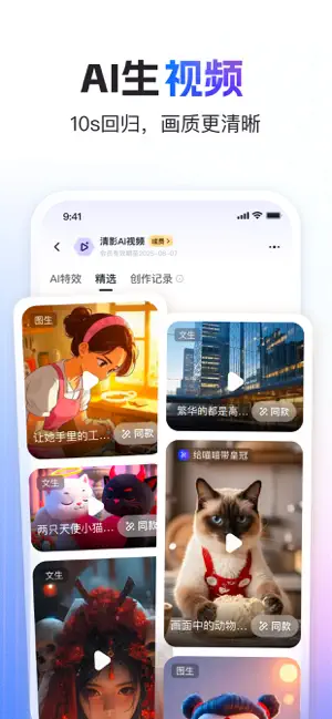 智谱清言AI