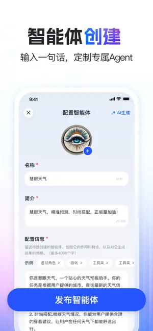 智谱清言AI
