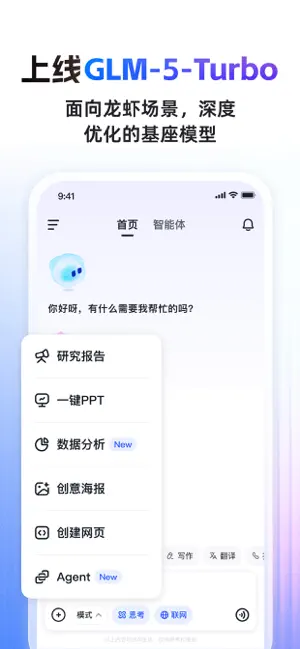 智谱清言AI