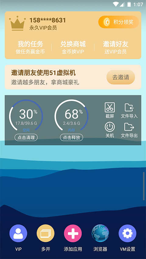 51虚拟机优化版