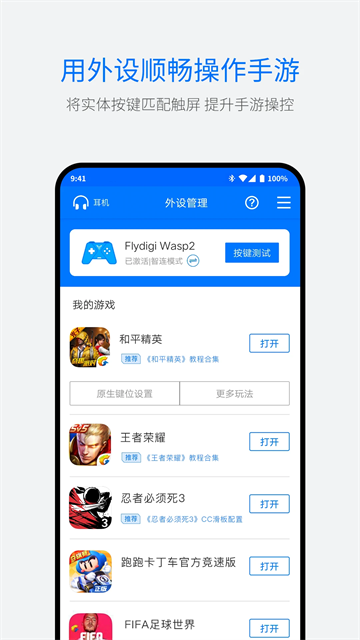 飞智手柄游戏厅
