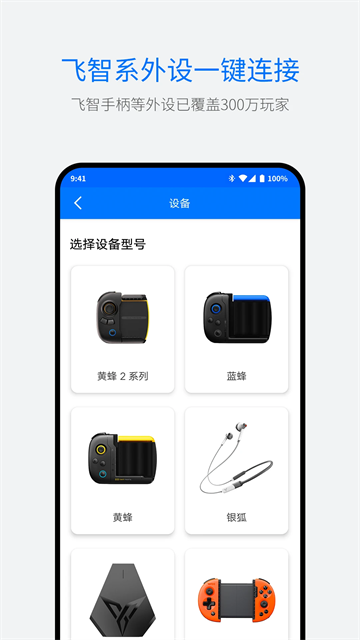 飞智手柄游戏厅