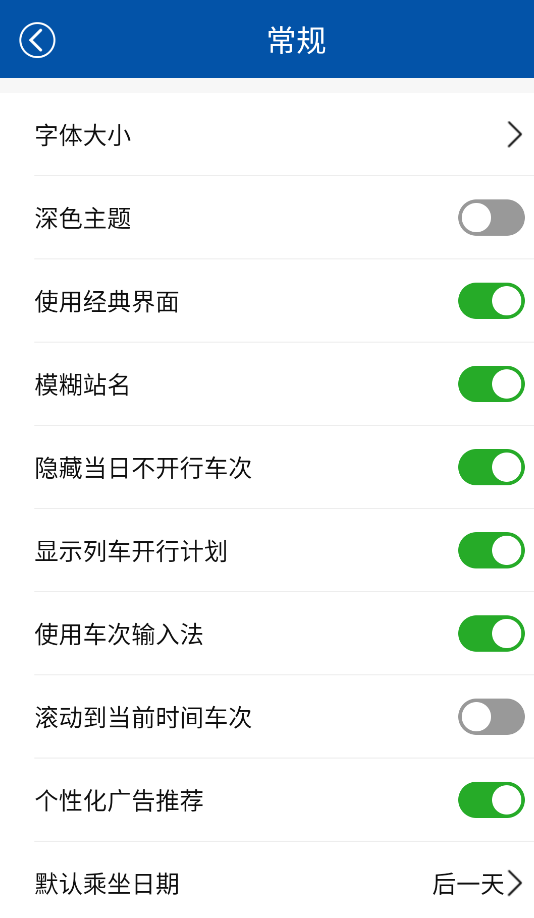 路路通火车查询