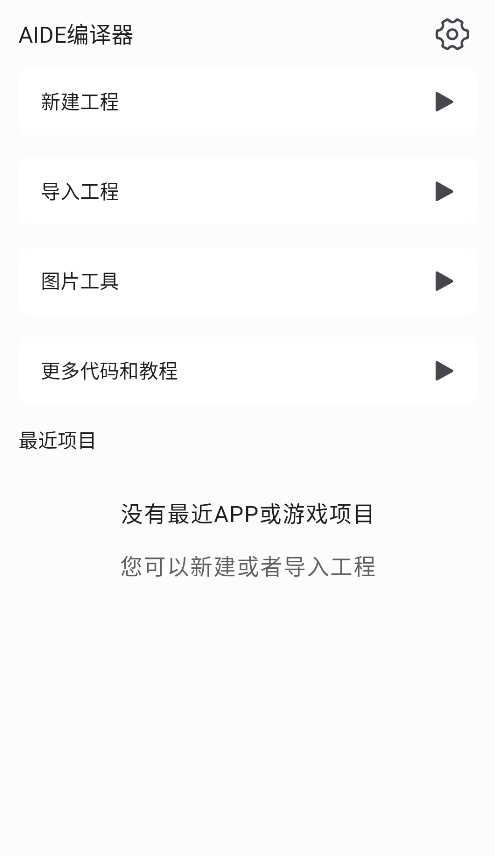 AIDE编译器
