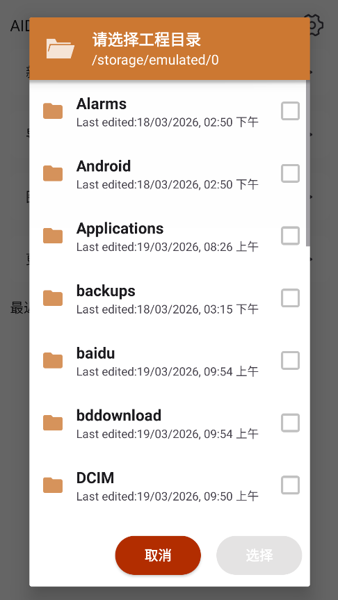 AIDE编译器