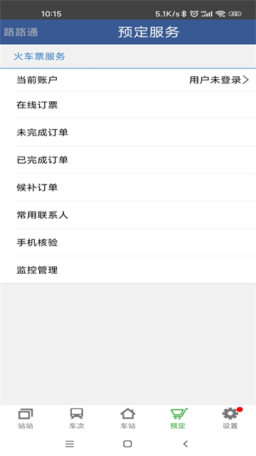 路路通列车查询