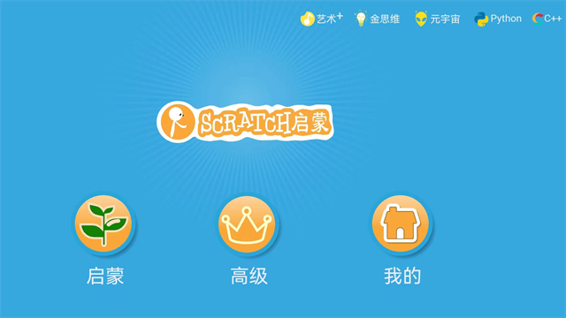 Scratch启蒙