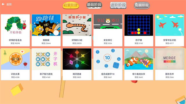 Scratch启蒙