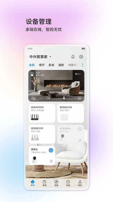 中兴智慧生活