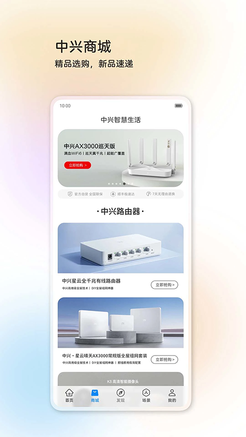 中兴智慧生活