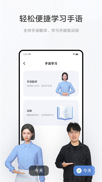 手语翻译官