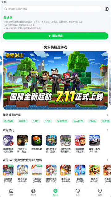 7299游戏盒