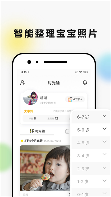 宝宝时光小屋